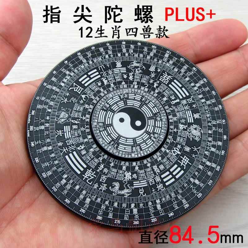 指尖陀螺金属太极生肖两仪四象星宿复古文王学习绝版手指减压玩具