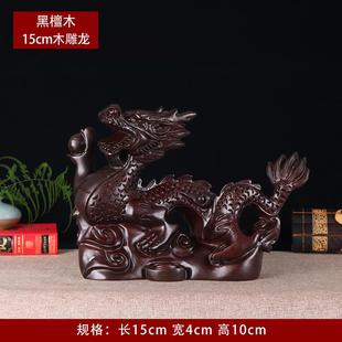 高档龙头摆件木木木质实木雕刻工艺品客厅家中居装饰黑檀木国生肖
