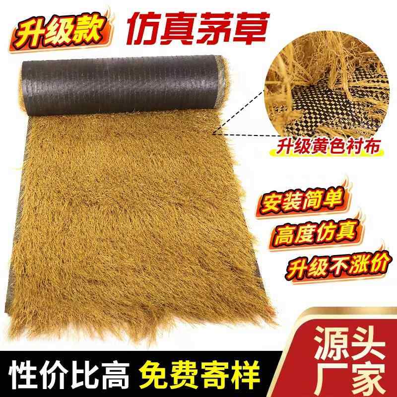 彷真茅草毛草稻草人造草皮粘枯草假草坪人工屋顶隔热装饰塑料风景