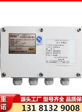KJS101-4/KJS101-8/KJS101-12天津华宁矿用本质安全型输入输出