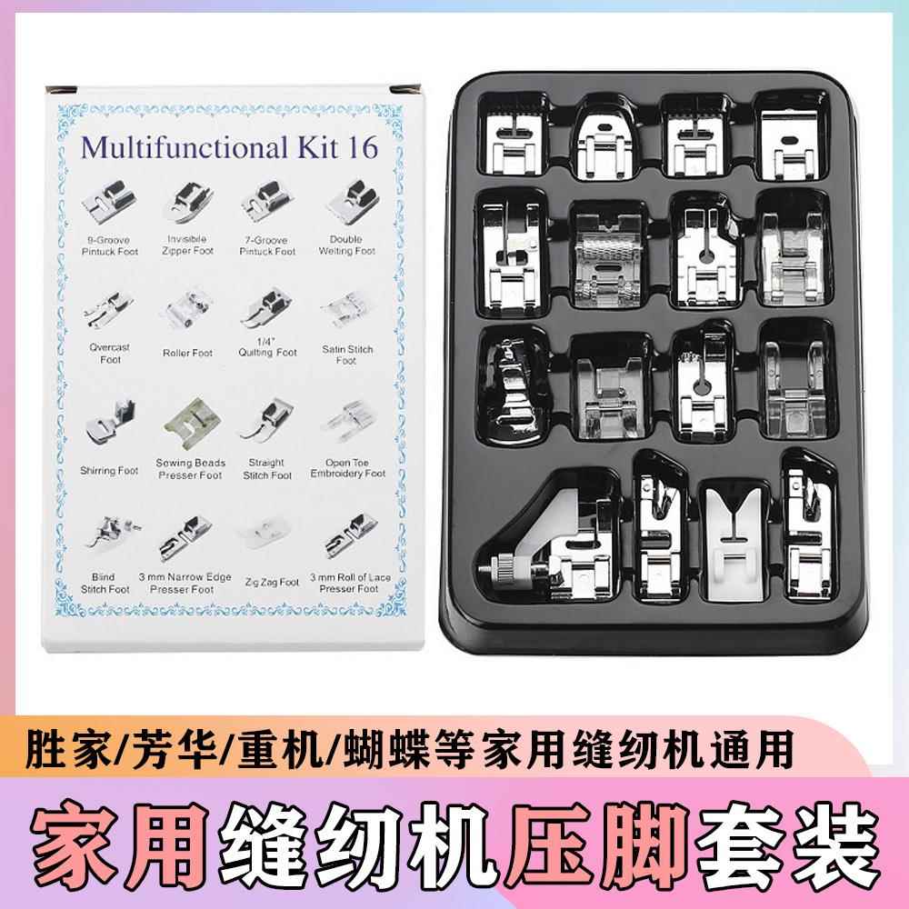 家用电动缝纫机压脚套装 多功能打皱锁边卷边压脚 芳华家用机压脚