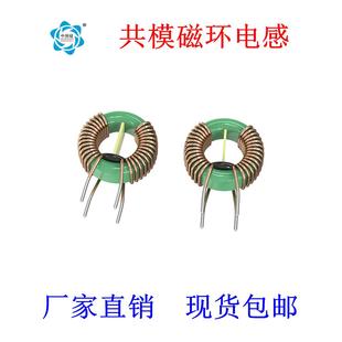 中保磁新款共模磁环形电感线圈10mH电源滤波1-9A大电流扼流包邮