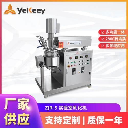 小型实验室真空搅拌釜 食品加工剪切乳化机 农宠物分散均质机