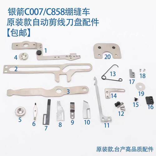 银箭C007KD/C858绷缝车自动剪线刀盘零配件，高品质缝纫机配件