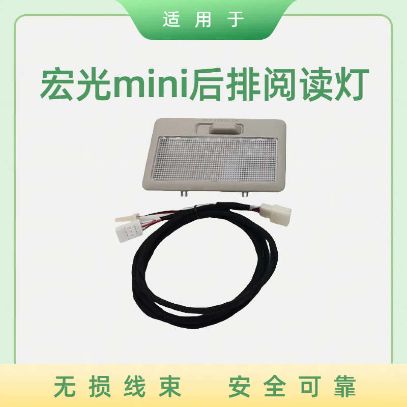 适用五菱宏光miniev后排阅读灯马卡龙车内装饰后顶灯后座内饰改装