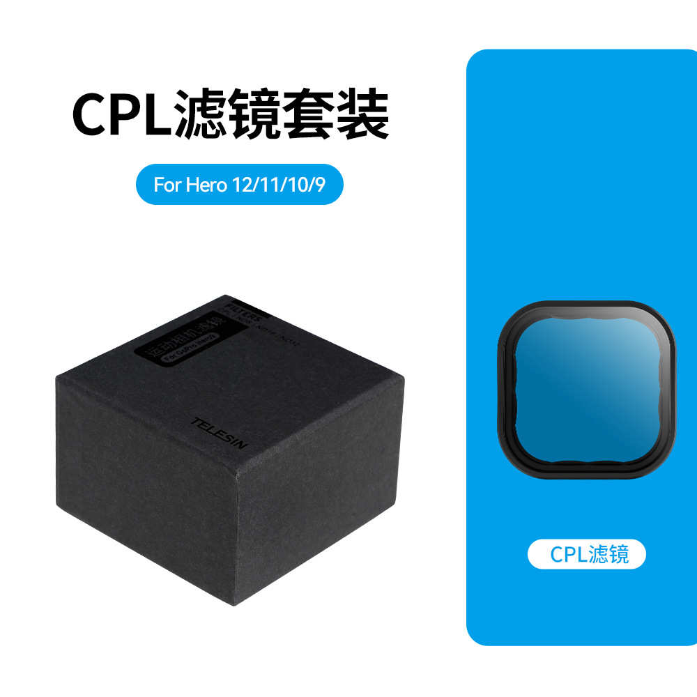 光学玻璃滤镜适配GoPro Hero 12/9运动相机配件ND减光镜CPL偏振镜
