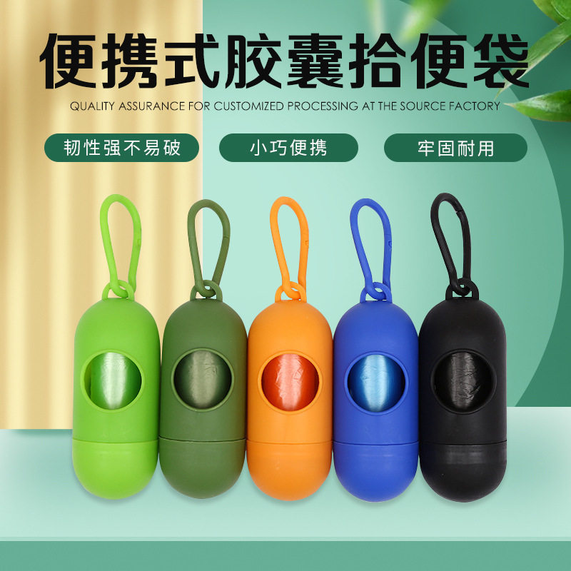 垃圾袋宠物狗狗胶囊狗屎拾便器