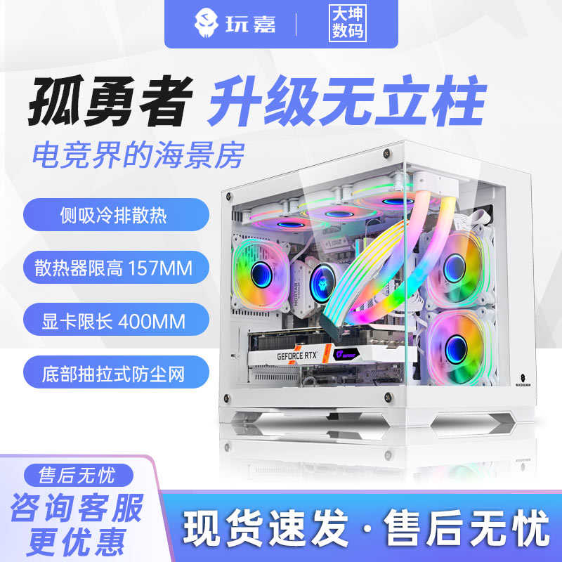 玩嘉孤勇者电脑机箱台式机海景房240/360水冷全侧透MTX无立柱电竞