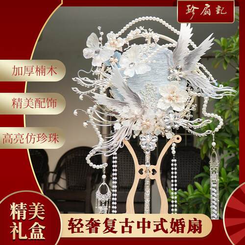 珍扇记《流光》团扇新娘结婚喜扇材料包diy重工婚礼秀禾结婚手工