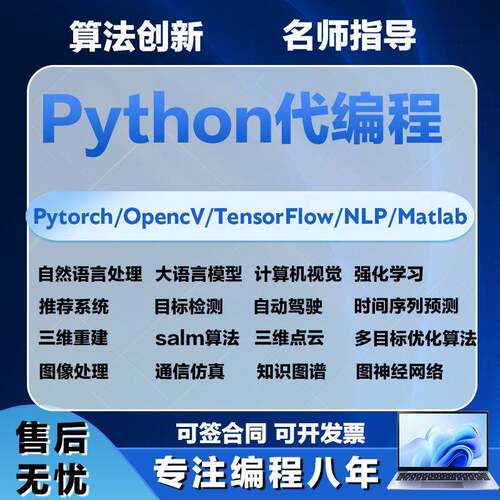 python代编程深度学习辅导计算机视觉opencv代码编写数据抓取分析