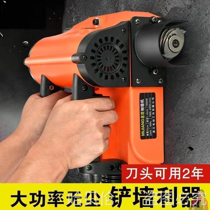 墙翻新自动铲电动混无白刨墙机旧墙灰尘腻子铲墙机泥土死角无配件图片