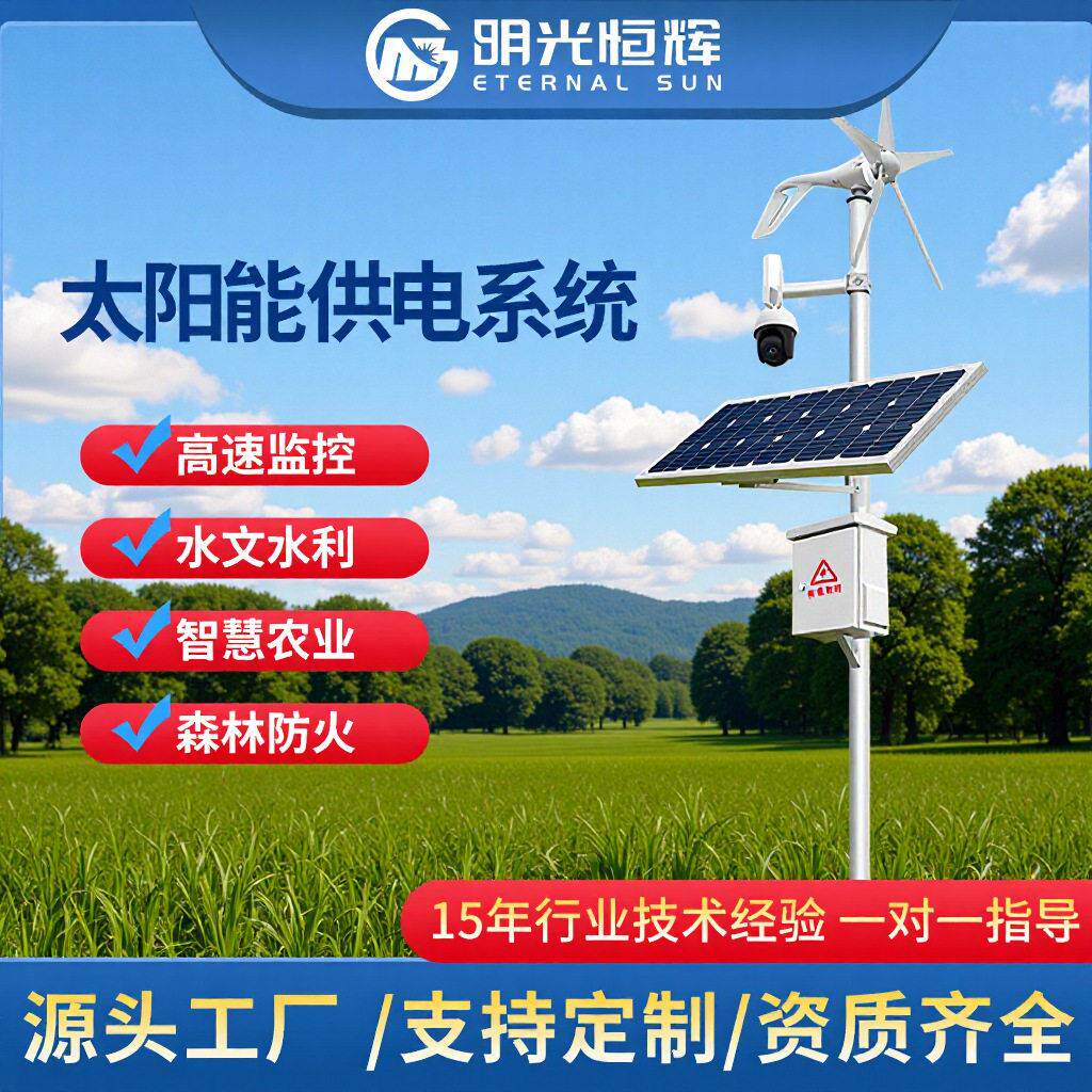 太阳能监控系统整套光伏离网速水文监测风光互补发电系统厂家