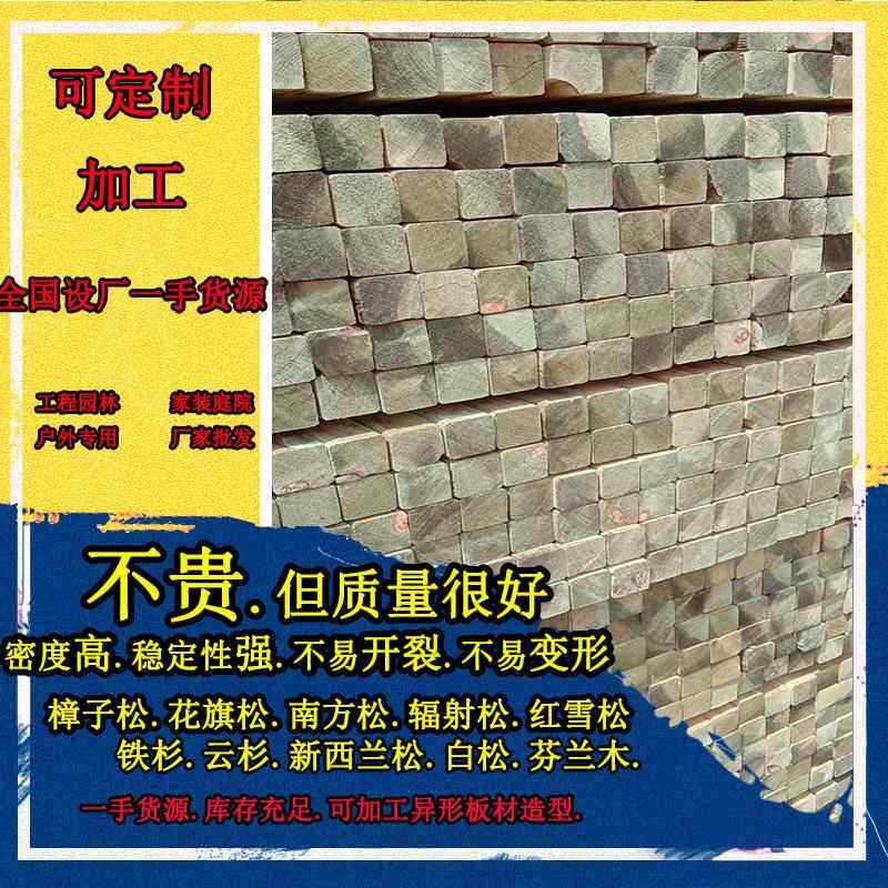 厂家直供樟子松木龙骨防腐木吊顶隔墙地板框架松木条实木木条