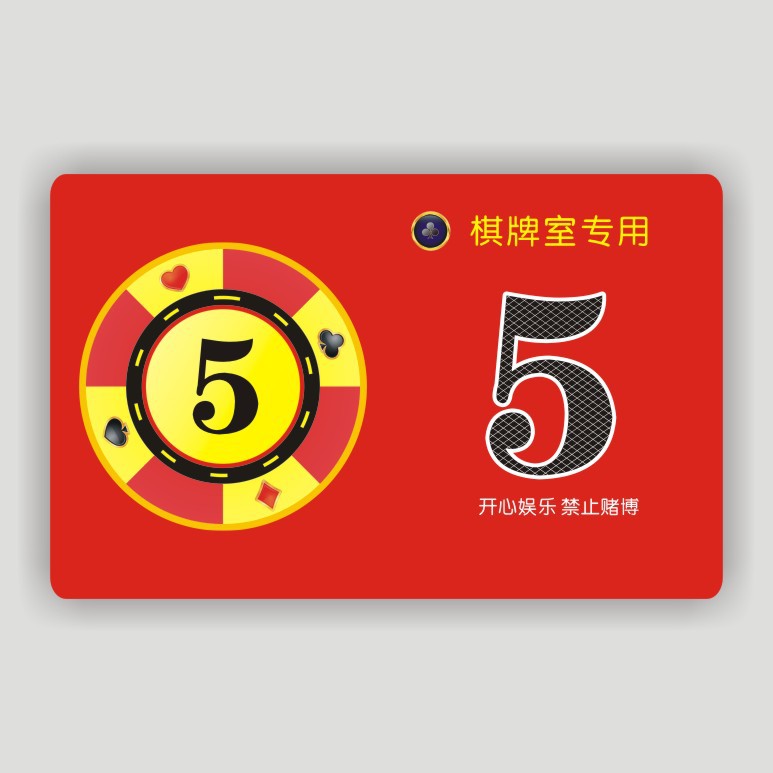 筹码棋牌室专用牌子麻将筹码卡片娱乐扑克牌打牌用的筹码定制积分