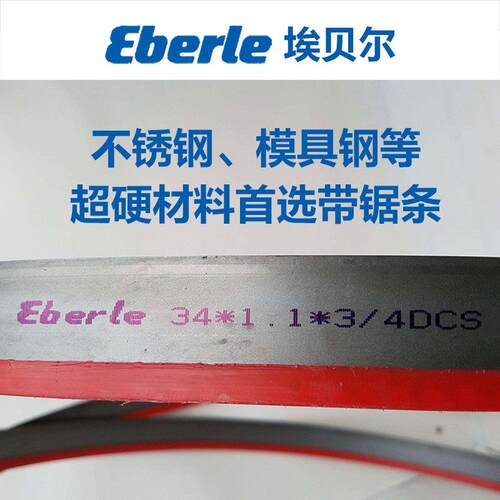 埃贝尔eberle锯合金钢带锯条3505 锯铁管摩斯MORSE金属带锯床锯条