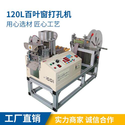 120L百叶窗打孔机