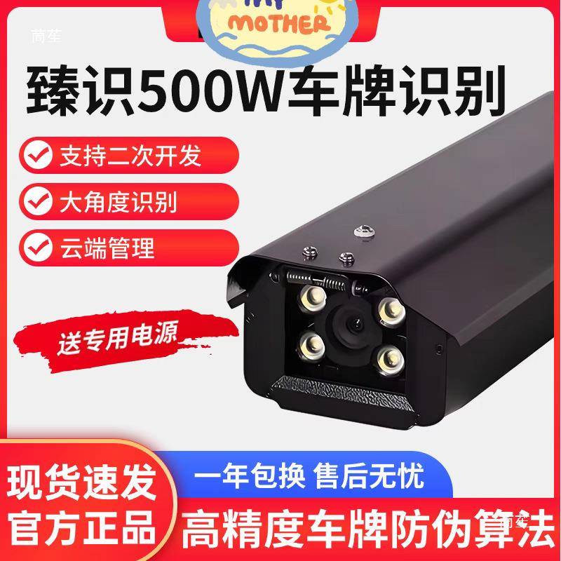 臻识C5R5L车牌识别相机 臻识500W摄像头高清车辆智能识别一体机