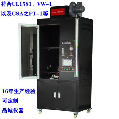 UL标准电线电缆燃烧试验机符合VW-1ASTM测试绝缘防火情形现货