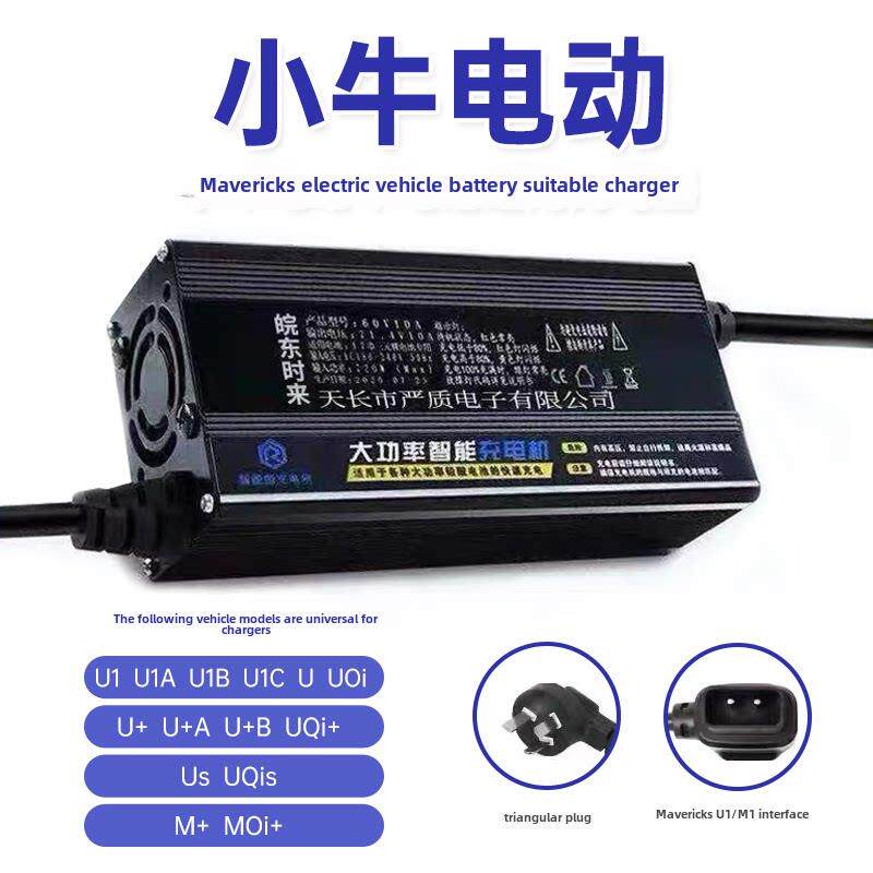 小牛充电器电动车N1S适用于gg2u1m1f0电车戈瓦电池U2N1F2X2Nqi原