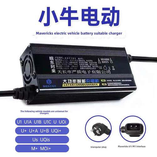 小牛充电器电动车N1S适用于gg2u1m1f0电车戈瓦电池U2N1F2X2Nqi原