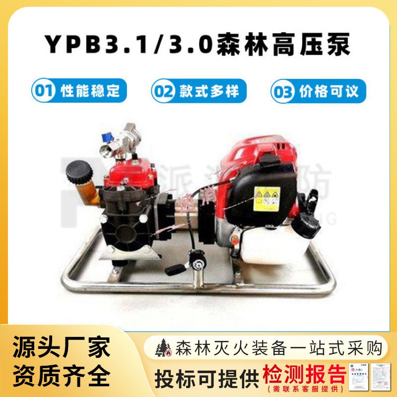 便携式扬程抽水泵YPB3.1/3.0森林压泵背负式森防接力泵