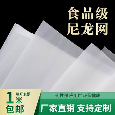 尼龙网纱过滤网豆浆油漆滤布豆浆过滤网布食品级滤网布锦纶筛网