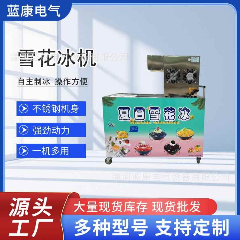 款全自动商用流动摆摊雪花冰机小