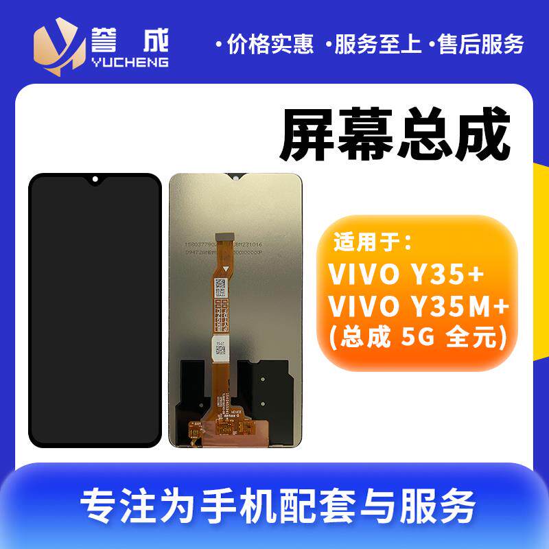 誉成屏幕总成适用Y37pro Y35+ Y35m+ y37/y37m/y55t