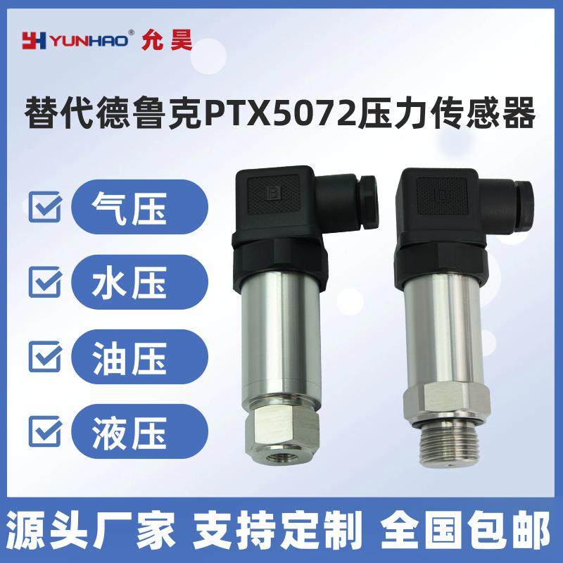 替代Druck压力传感器PTX5072高精度4-20mA高精度G1/4压力变送器