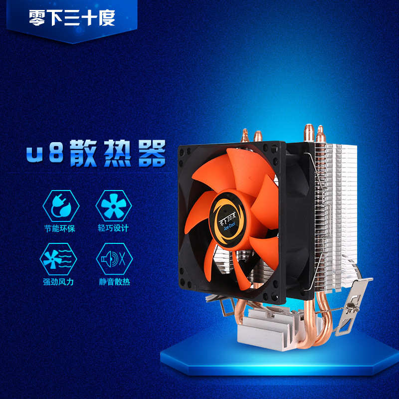 零下U8双铜管CPU散热器塔式  775/115x/amd1366 2011静音CPU风扇