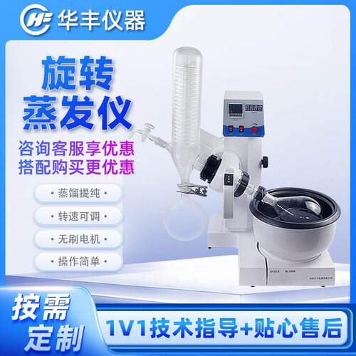 RE-2000B旋转蒸发器定制实验室小型旋蒸结晶仪器冷凝器定做厂家