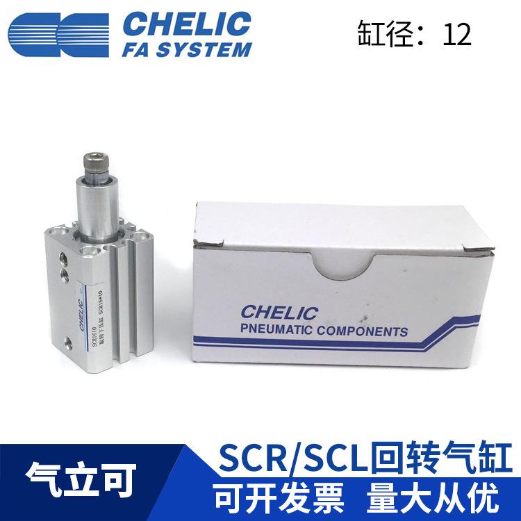 SCL12x10 SCL12x20 SCR12x10 SCR12x20旋转下压气缸
