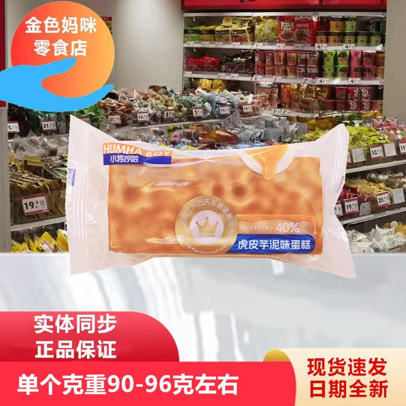 小将哼哈虎皮芋泥蛋糕面包糕点早餐代餐休闲食品