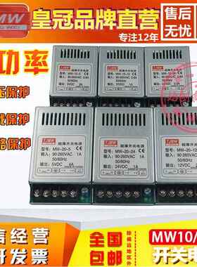 明纬超薄电源MW-10/20W直流显示屏LED开关电源5V2A4A12V1A24V0.5A