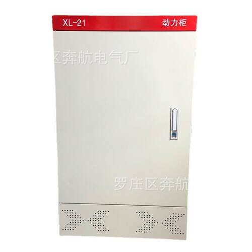 厂家直供动力柜XL-21柜动力配电柜低压配电柜户内动力柜异形定GGD
