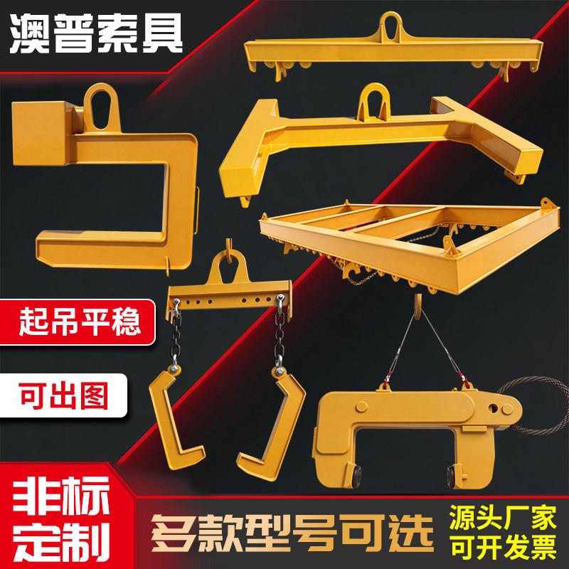 C型卷板吊具门型七字型吊钩平衡吊梁钢铝卷水泥管集装箱起重吊具