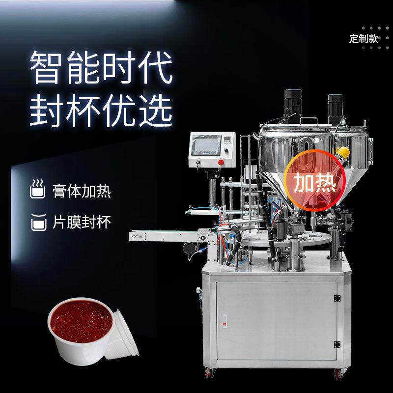XBG-900×1全自动转盘式封杯机双料筒加热酱料奶制品膏液封口机
