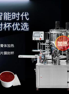 XBG-900×1全自动转盘式封杯机双料筒加热酱料奶制品膏液封口机