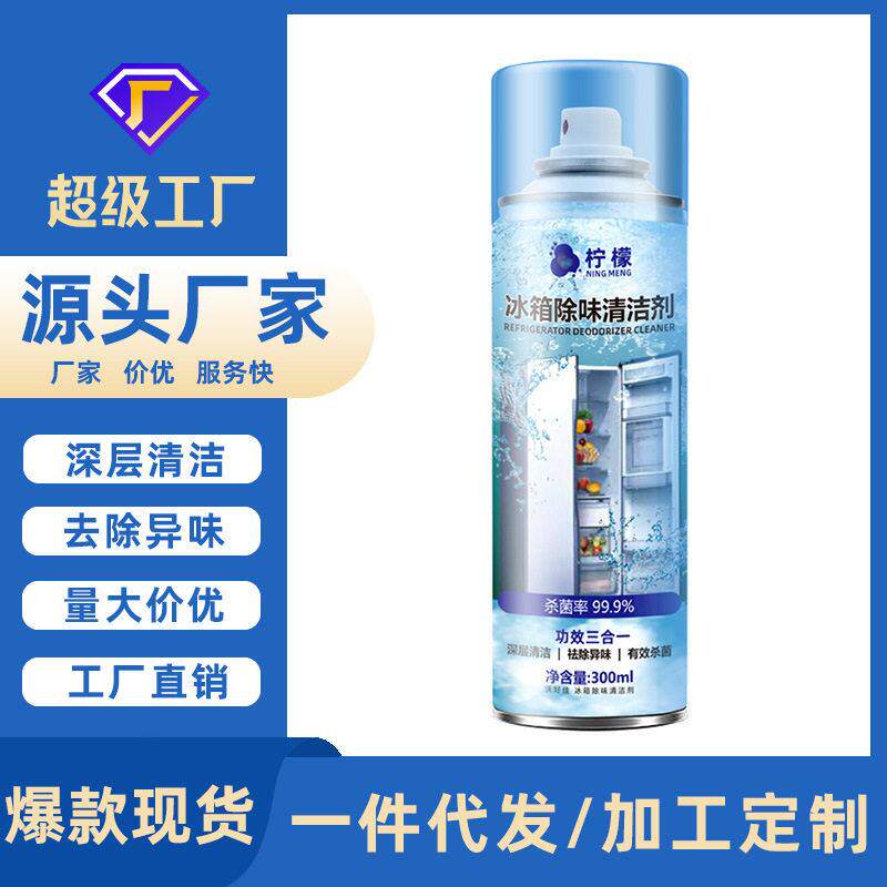 家用冰箱除臭剂去污清洁剂祛味除臭去霉味清新剂冰箱去异味清洗剂