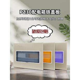 PZ30铁盖板配电箱盖板开关箱家用空开箱盖子强电箱盖板电箱盖面板