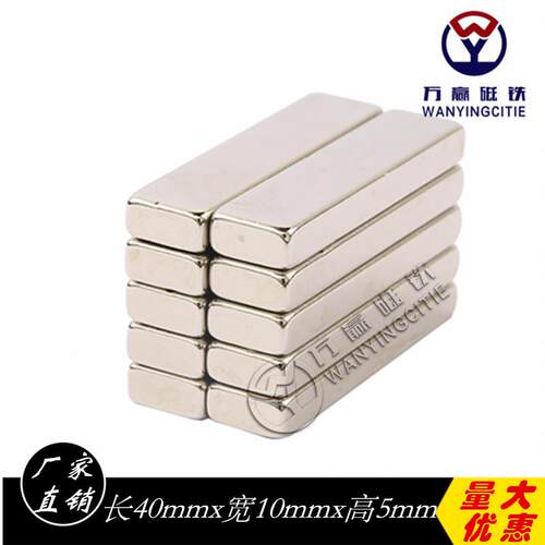 F40x10x5mm磁铁稀土钕铁硼强磁铁现货磁铁条形强磁铁吸铁石长方形
