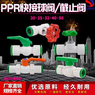 ppr快接球阀25 6分停止阀水管开 关闸阀快速接头PE水管阀门快插20