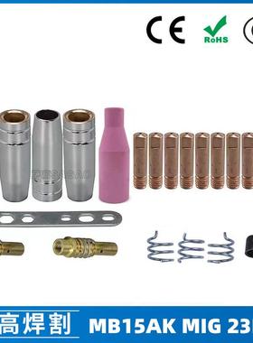 15AK保护嘴气保二保焊枪保护套15AK导电咀导电嘴保护咀23PCS