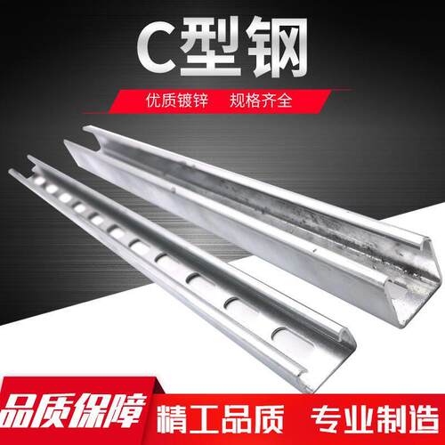 c型钢抗震太阳能光伏u型钢热镀锌不锈钢4121有孔无孔长条支架屋顶