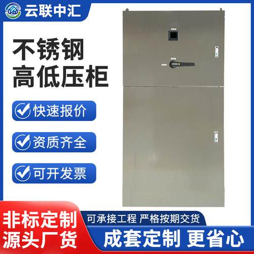 PLC控制柜变频器恒压供水自动化电气成套配电箱不锈钢高低压柜