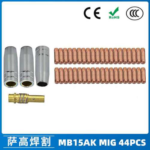 MB15AK保护嘴MIG气保二保焊枪MB15导电嘴保护咀导电咀44PCS
