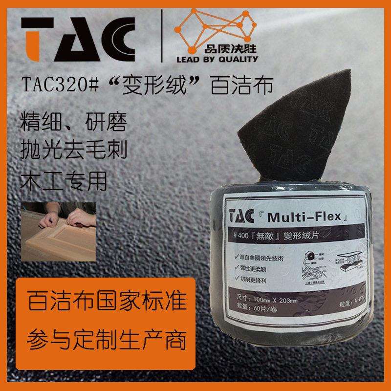 形变绒片400#工木打磨塑胶去划痕工业除抛光拉锈丝百洁布