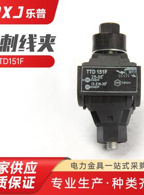TTD151F电力金具T型电线接线器穿刺线夹出口型电缆绝缘穿刺线夹