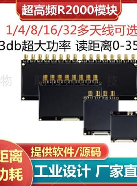 超高频RFID读写器英频杰R2000芯片232网口通讯UHF模块33dbm远距离