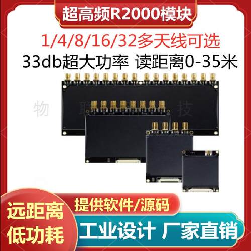 超高频RFID读写器英频杰R2000芯片232网口通讯UHF模块33dbm远距离